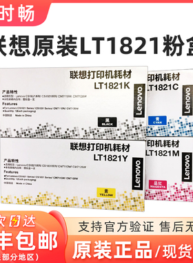 原装联想LT1821K黑色粉盒CS1831W/CM7120W 7110打印机墨粉盒硒鼓