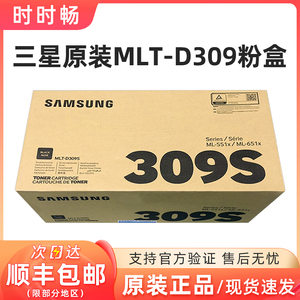 三星原装 MLT-D309S 粉盒 粉仓 5510ND 6510ND R309硒鼓 309L粉盒