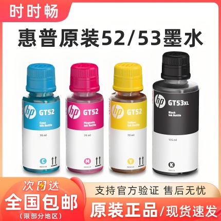 原装惠普GT53XL黑GT52彩色墨水GT5810/5820 tank 411 311 418 518