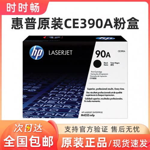 惠普原装正品HP90A硒鼓