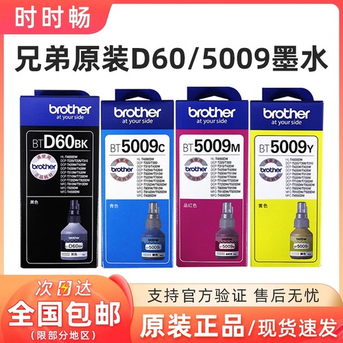 原装兄弟BT6009BK 5009墨水打印机连供300 T500W T700W MFC-T800W - 封面