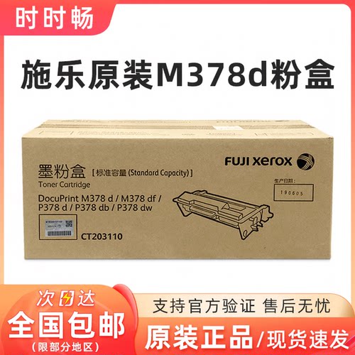 原装富士施乐M378d粉盒墨粉
