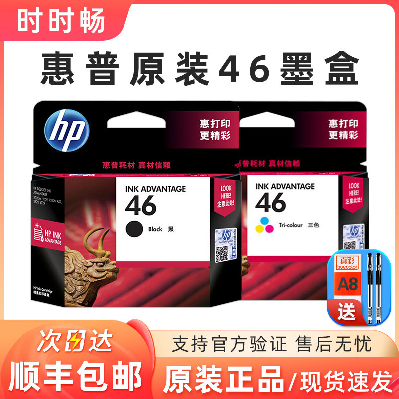 原装惠普46墨盒黑色彩色 HP 2520hc hp2020hc 2529 4729 2029_虎窝淘