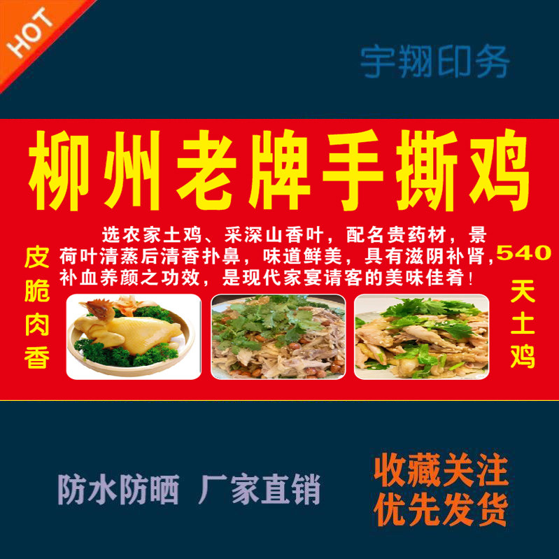 柳州老牌脆皮手撕鸡定制推车海报贴纸广告招牌户外防水防晒喷绘