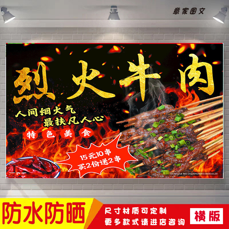 新鲜美味特色烈火牛肉宣传海报定制贴纸墙贴广告招牌喷绘防水防晒