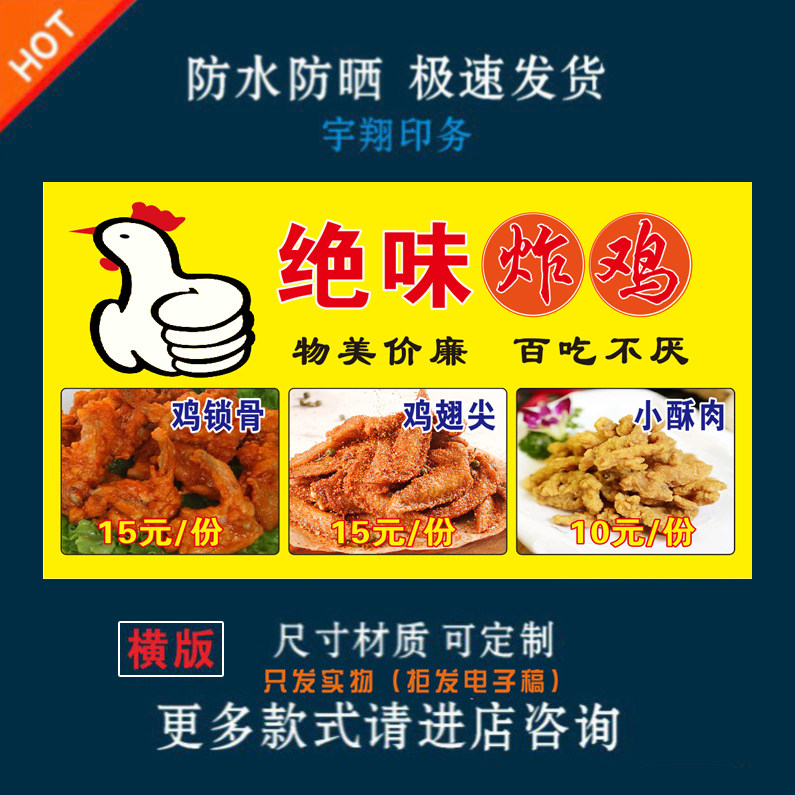 物美价廉绝味炸鸡腿脆皮烧鸡定制摆摊夜市海报贴纸背胶防水晒喷绘