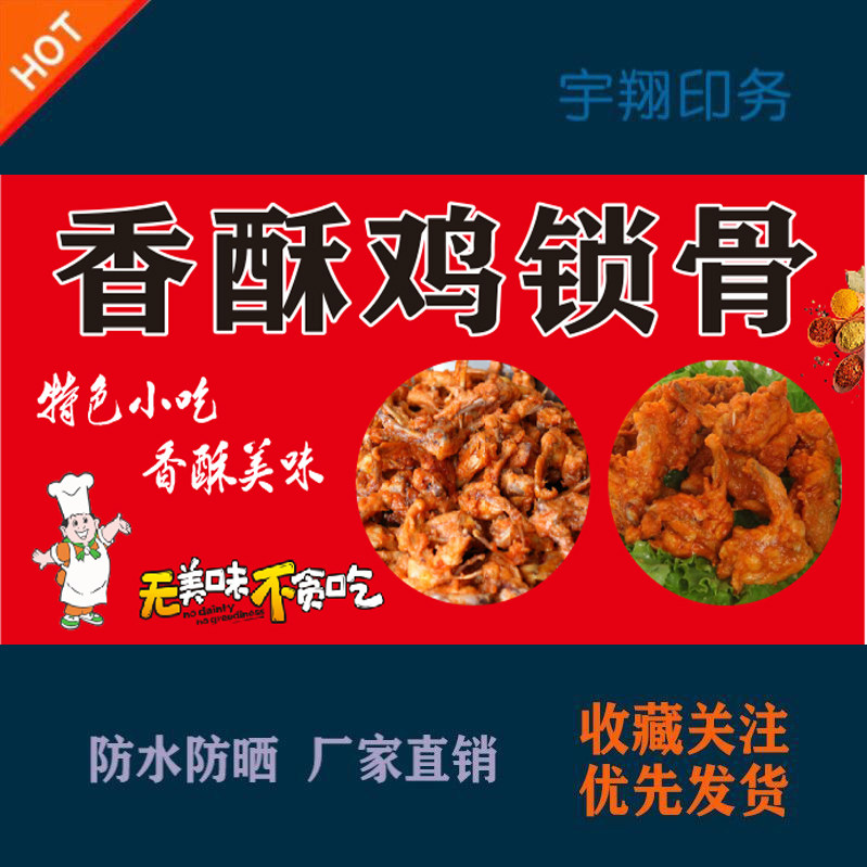 香酥脆皮鸡锁骨鸡叉骨鸡架海报贴小吃车摆摊广告招牌布墙贴画喷绘
