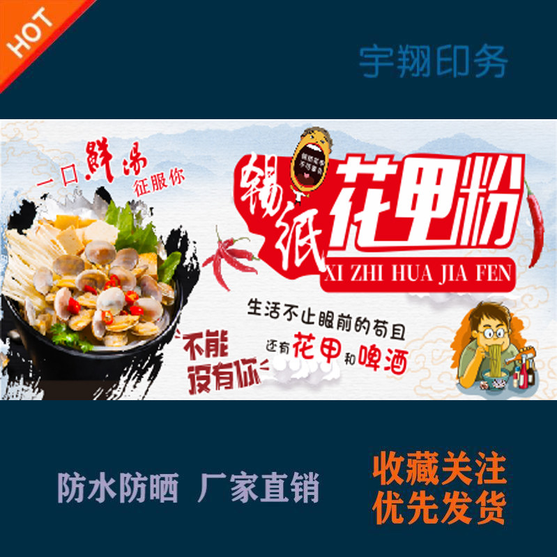 锡纸花甲粉海报定制推车贴纸广告招牌布户外防水防晒背胶喷绘