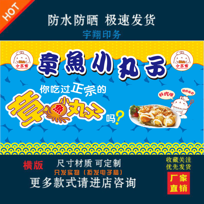 你吃过正宗的章鱼小丸子吗摆摊宣传定制海报贴纸背胶广告防水防晒