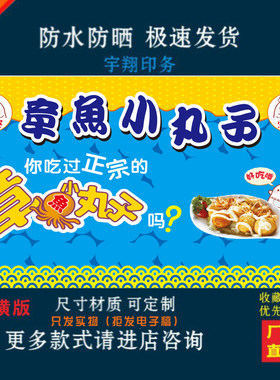 你吃过正宗的章鱼小丸子吗摆摊宣传定制海报贴纸背胶广告防水防晒