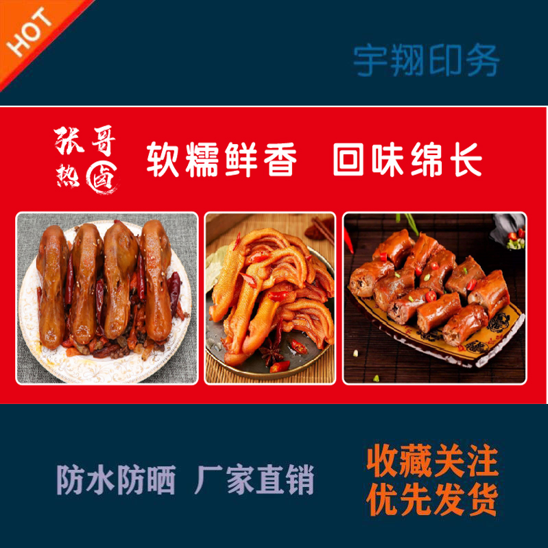 张哥热卤味鸭脖鸭头爪定制海报贴纸背胶广告招牌户外防水防晒喷绘