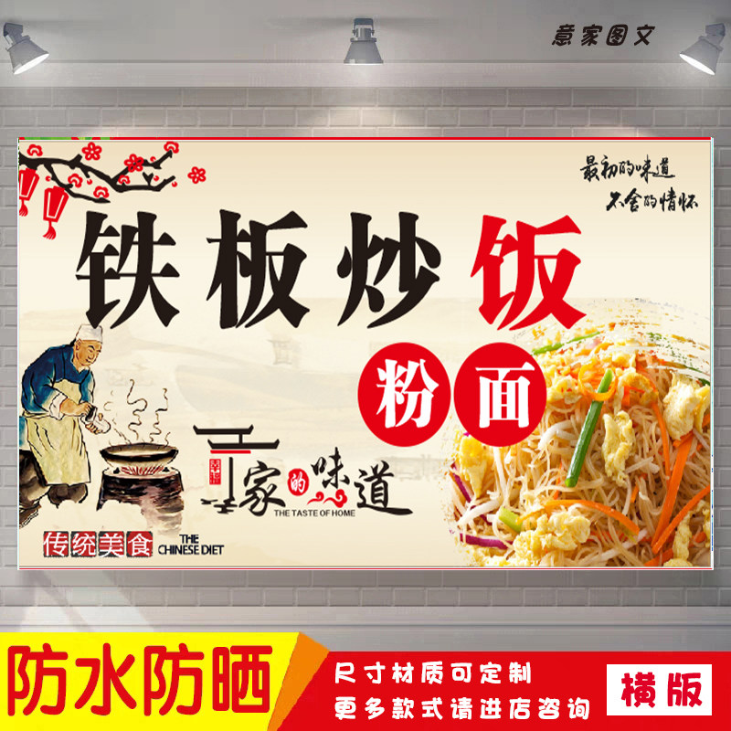 新鲜美味铁板炒饭粉面宣传海报定制贴纸墙贴广告招牌喷绘防水防晒