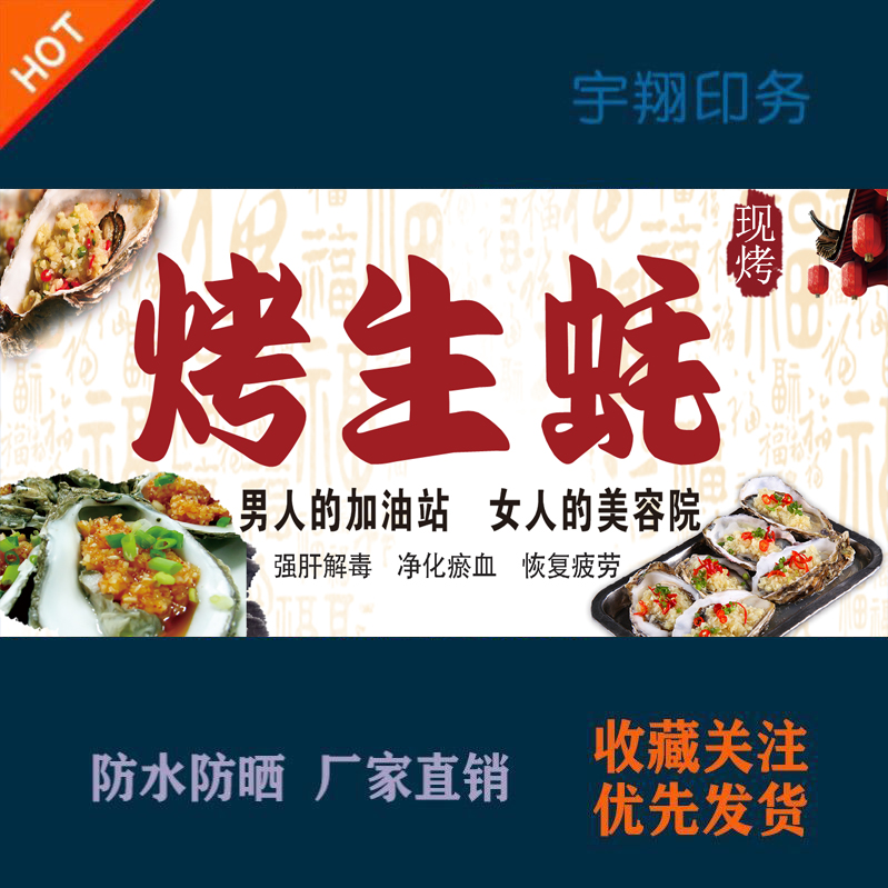 美味湛江炭烤生蚝定制海报贴纸背胶广告招牌户外防水防晒喷绘布
