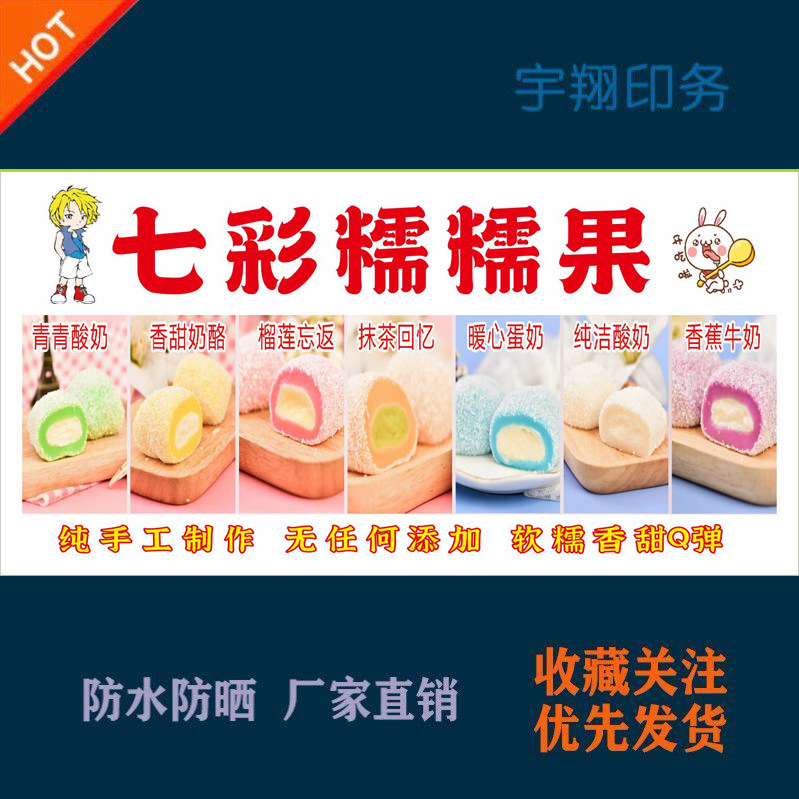 七彩糯糯果糯米果海报定制贴纸广告招牌布户外防水晒墙贴背胶喷绘