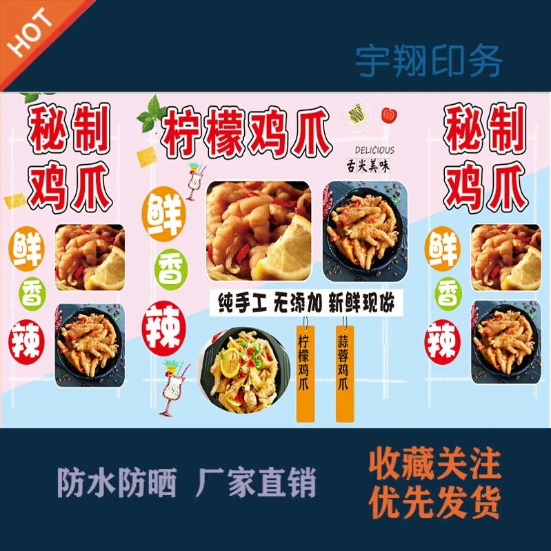 秘制柠檬鸡爪纯手工鲜香辣海报定制贴纸墙贴广告招牌喷绘防水防晒