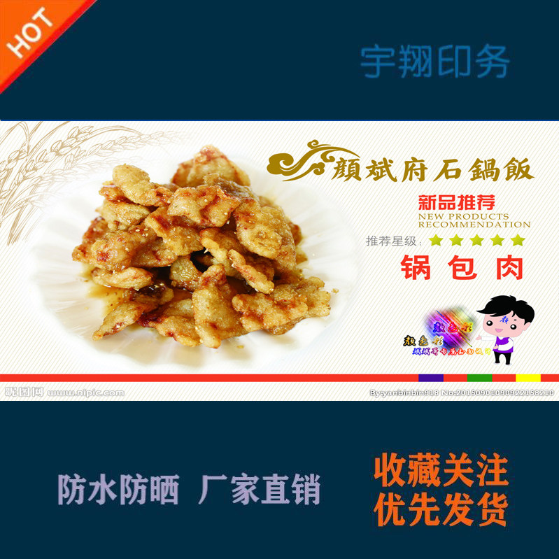 锅包肉石锅饭网红爆款海报贴纸广告招牌布户外防水防晒墙背胶喷绘