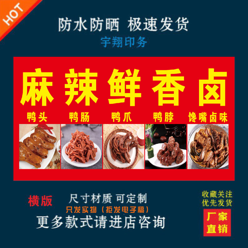 麻辣鲜香卤味门头招牌宣传定制海报贴纸背胶广告户外防水防晒喷绘
