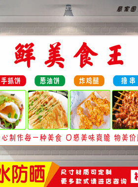 特色手抓饼葱油饼炸鸡腿撸串海报定制贴纸墙贴广告招牌喷绘防水防