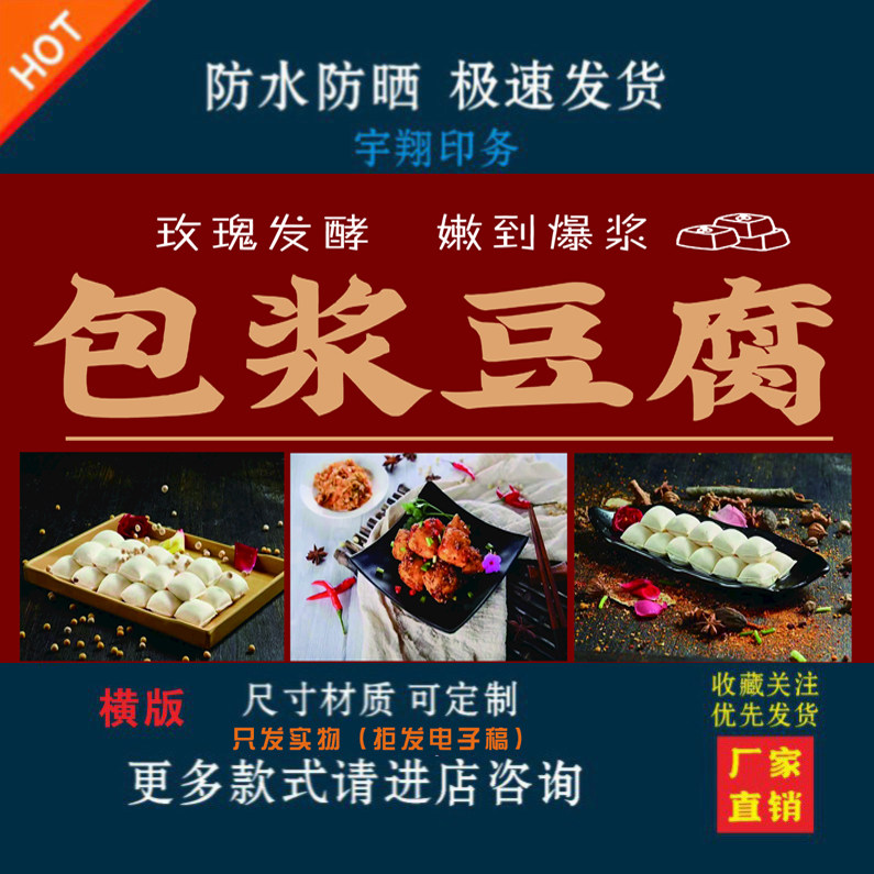 包浆豆腐嫩到爆浆传统美食定制海报贴纸背胶广告招牌户外防水防晒