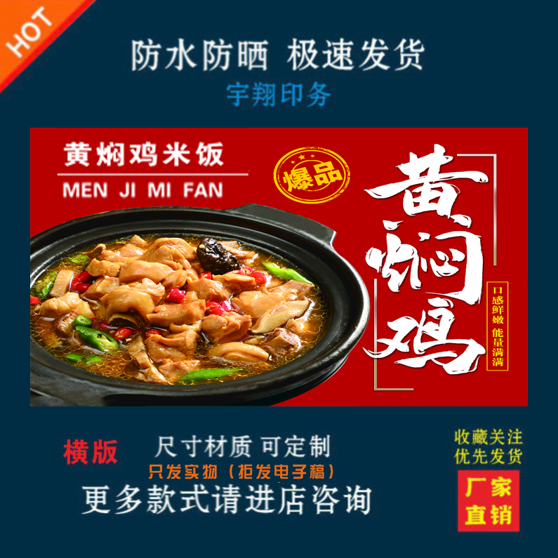 爆品黄焖鸡米饭口感鲜嫩夜市摆摊宣传定制海报贴纸背胶广告防水晒
