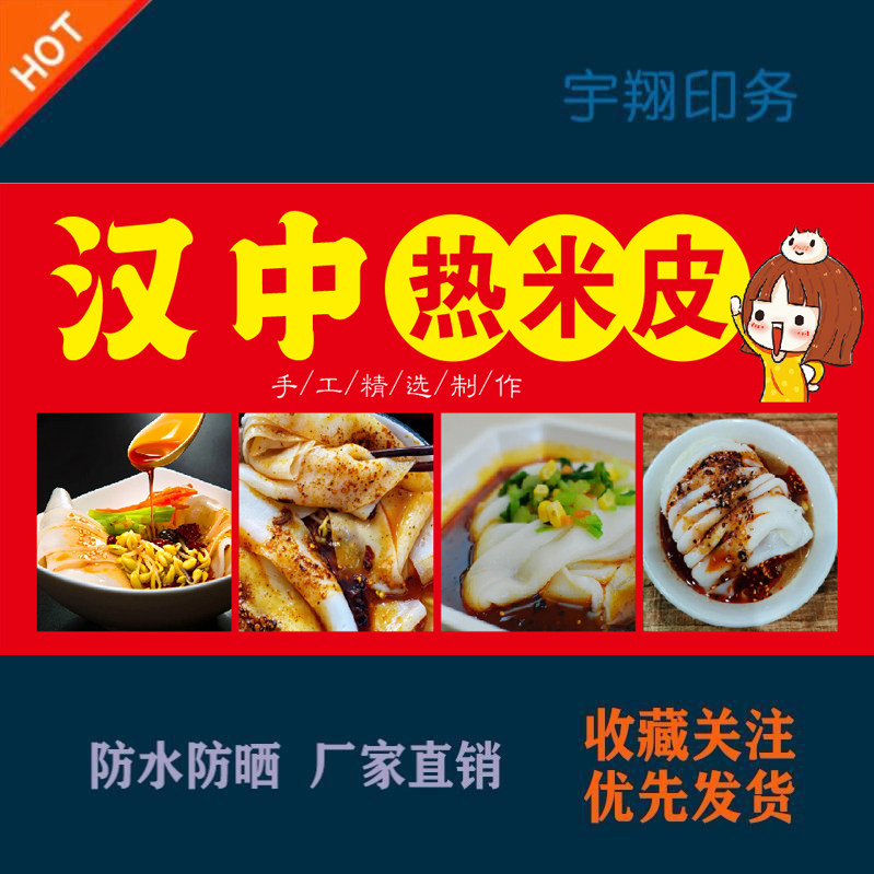 汉中热米皮面皮定制夜市摆摊推车海报贴纸背胶广告招牌布防水防晒