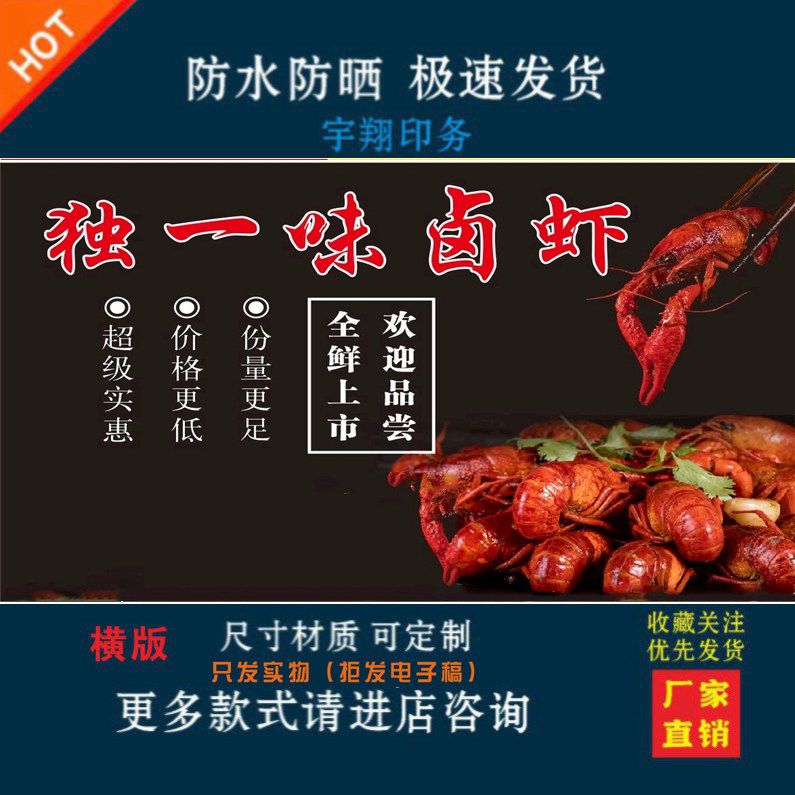 独一味卤虾秘制小龙虾多款定制海报贴纸背胶广告招牌户外防水防晒