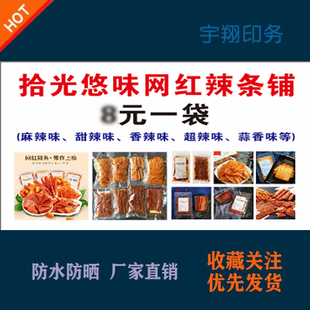 拾光悠味网红辣条铺白底定制推车海报贴纸广告招牌布防晒背胶喷绘