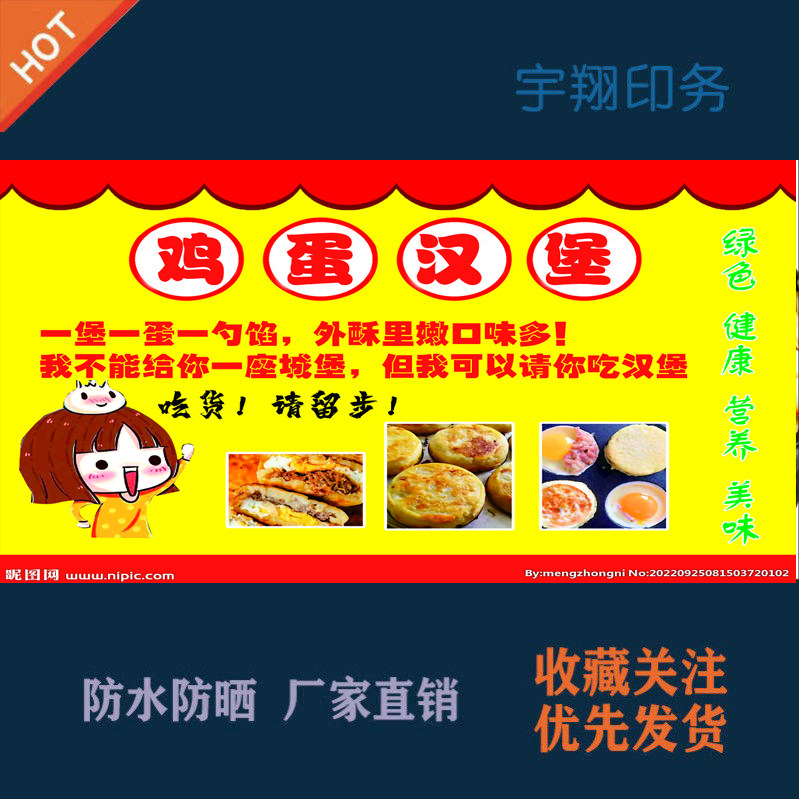 美味鸡蛋汉堡肉蛋堡鸡蛋蛋堡海报贴纸广告招牌布户外防水防晒喷绘