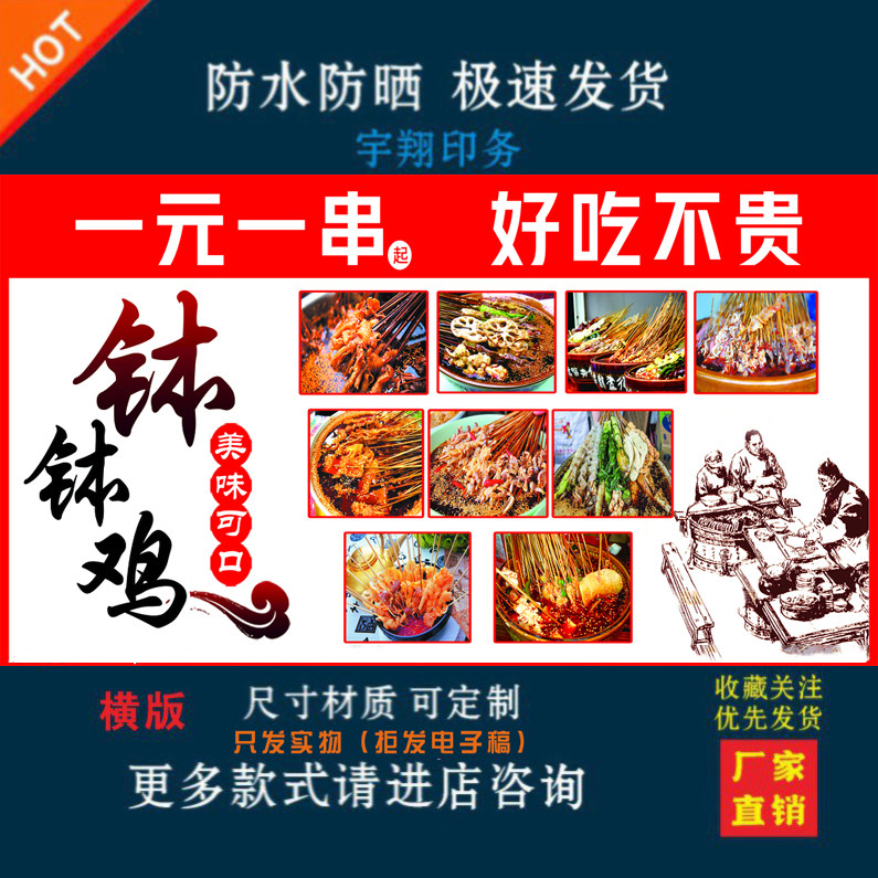 钵钵鸡冷串串一元一串多款定制海报贴纸背胶广告招牌户外防水防晒