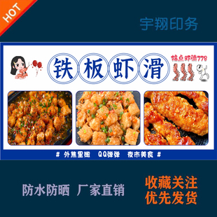 铁板虾滑定制海报贴纸背胶广告招牌户外防水防晒喷绘