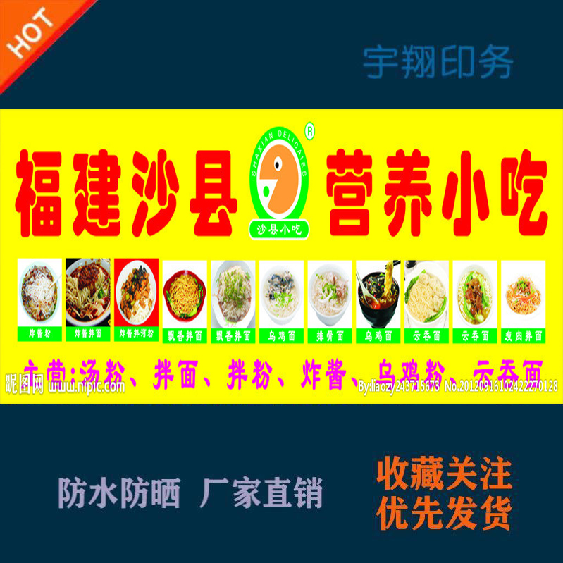 美味福建营养沙县小吃定制海报贴纸背胶广告招牌户外防水防晒喷绘