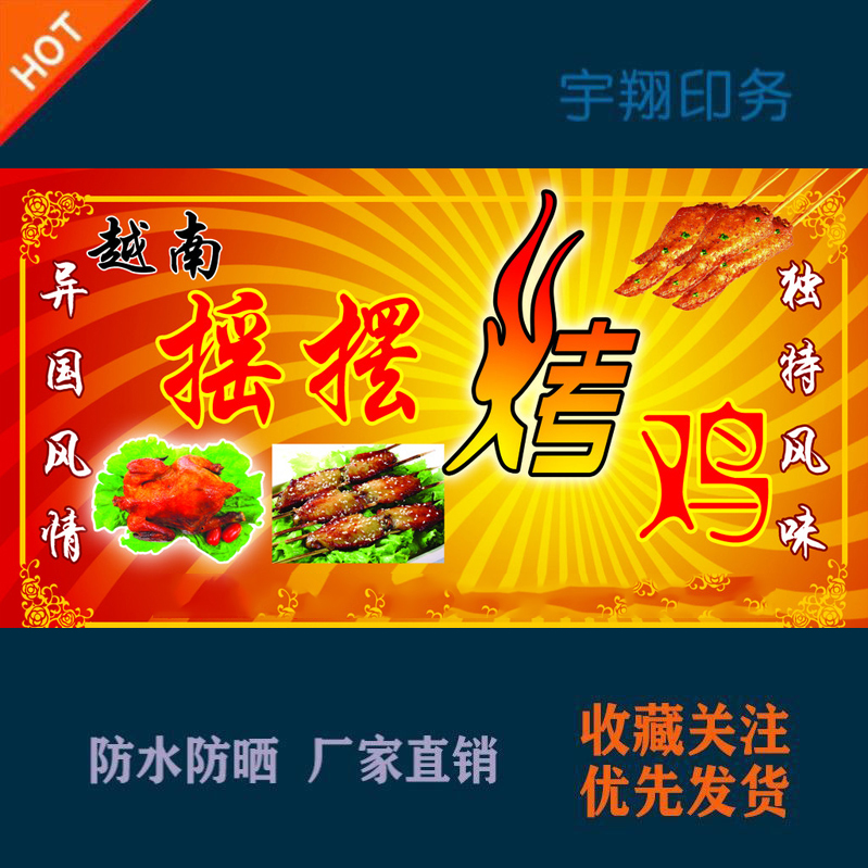 现烤现卖摇摆烤鸡定制海报贴纸背胶广告招牌户外防水防晒喷绘布