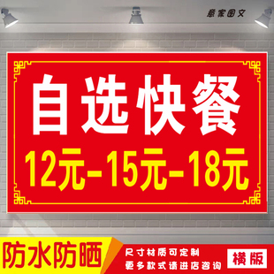 海报定制贴纸墙贴广告招牌喷绘防水防晒 18元 自选快餐12元 15元