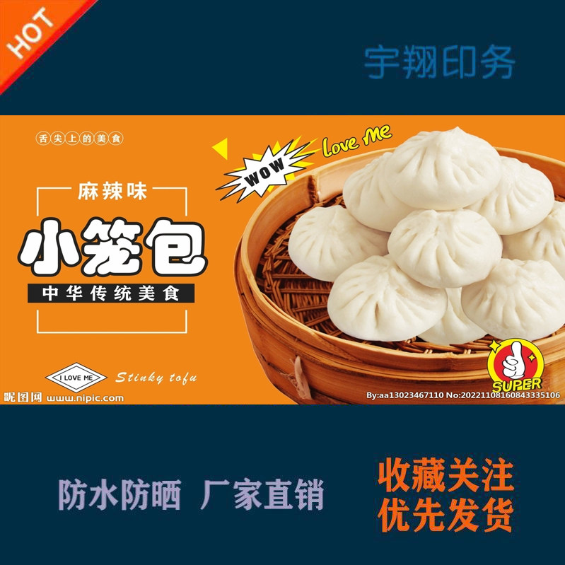 中华美食美味早餐小笼包定制海报贴纸背胶广告招牌防水防晒喷绘布