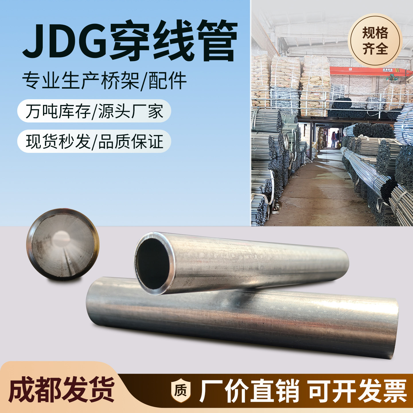 四川成都金属镀锌JDG穿线管