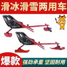 Лыжные доски 冰车爬犁户外儿童滑冰车滑雪车小孩成人双人雪橇车雪橇板滑冰装备