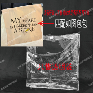 PVC透明保护套包套防尘罩按扣（适用于音乐剧雕像托特包）