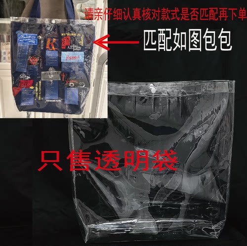 PVC透明保护套包套防尘罩按扣（适用于粉丝自制德gala帆布包）