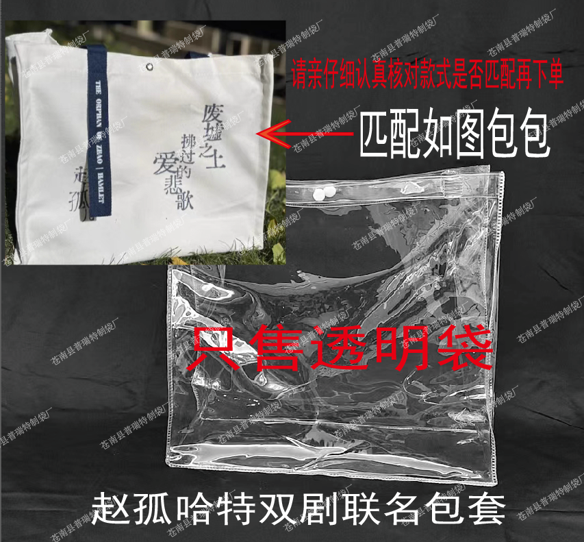 PVC透明包套帆布包保护套