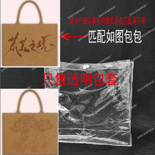 PVC透明保护套包套痛包防尘防水罩适用于荒芜之境托特包保护套