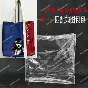 PVC透明保护套包套防尘罩diy痛包(音乐剧悲惨世界(粉丝自制)