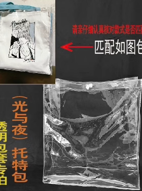 光与夜之恋情热24h帆布包痛包改造pvc保护套防尘防水包套透明包套