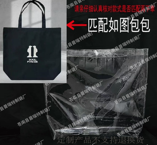 透明PVC保护套适用于陶喆SoulPower帆布包黑色刺绣托特包防脏防水