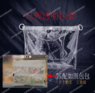 PVC透明保护套防水防尘软胶包套适用于十个勤天2.0工装版帆布包