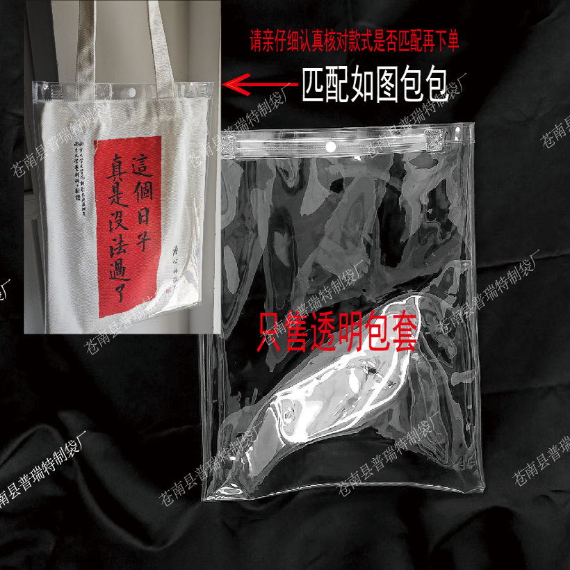 PVC透明保护套包套防尘罩diy痛包