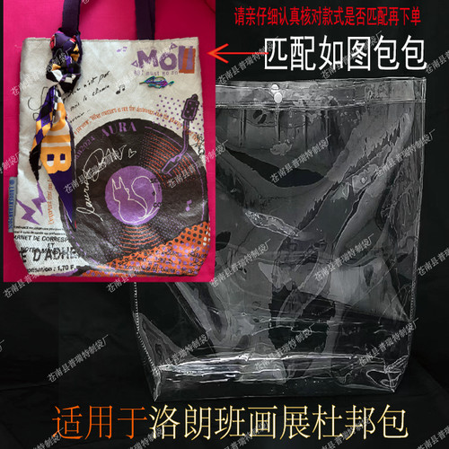 PVC透明保护套包套防尘罩diy痛包