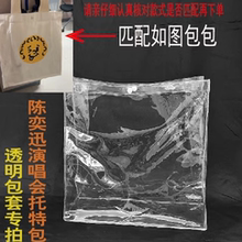 Eason陈奕迅FnDs演唱会周边托特包帆布包保护套PVC透明包套防尘罩