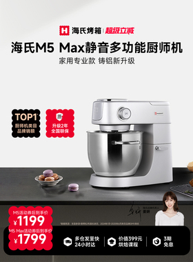 [姜妍同款]海氏M5Max静音多功能厨师机和面厨房电器烹饪机料理机