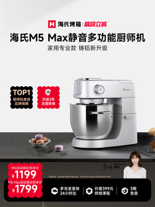 [姜妍同款]海氏M5Max静音多功能厨师机和面厨房电器烹饪机料理机