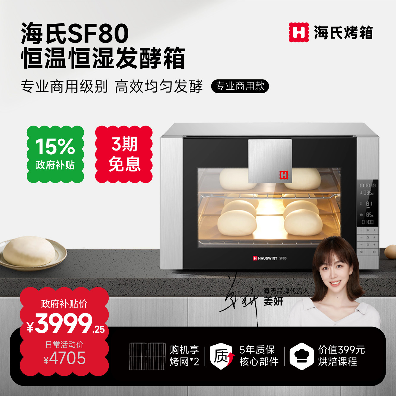 海氏 SF180 电热发酵箱 180 升不锈钢商用醒发箱 适合面包与烤箱